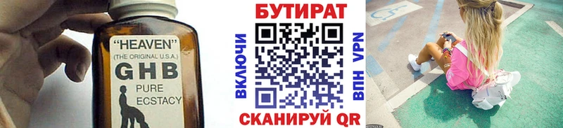 Бутират вода  где купить наркоту  Кунгур 